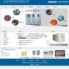 UPS电源蓄电池网站模板 公司类